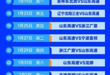 cba山东高速赛程表，cba山东高速男篮赛程？