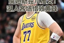 湖人克纽约：越难，卢卡越投得进？