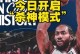 莱纳德28分快船击败公牛收获4连胜，吉迪20分11板10助
