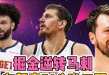 nba马刺vs掘金，马刺对掘金今天的录像转播