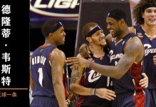 德隆和詹姆斯做过队友吗，德隆韦斯特詹姆斯