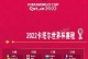 卡塔尔世界杯积分榜最新排名？卡塔尔世界杯积分榜最新排名表？
