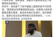 赛后詹姆斯毫不避讳说出原因，说的非常实在