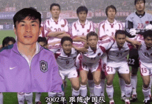 02世界杯中国队踢中门框的是谁，02世界杯 中国队