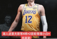 爵士疯抢里夫斯，B/R记者支招先签后换，湖人换凯斯勒补内线？