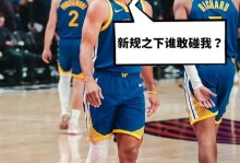 队记：战爵士库里继续缺阵，计划参加的队内对抗赛也已取消