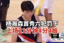 G联赛：杨瀚森15+9+5+5失误5犯遭肘击 混音罚球准绝杀太阳