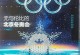 2022年冬奥会秉持什么理念，2022年冬奥会秉持什么理念和精神
