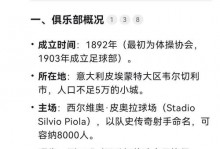 意甲联赛历届冠军得主，意甲历届冠军一览图