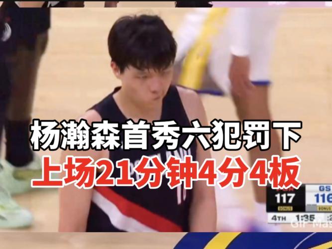 G联赛：杨瀚森15+9+5+5失误5犯遭肘击 混音罚球准绝杀太阳