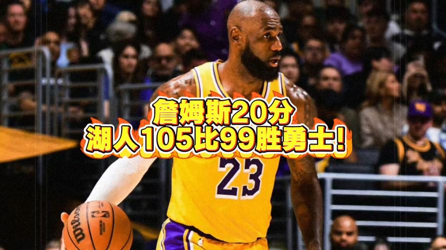 湖人狂胜！詹姆斯却要骑勇二选一？