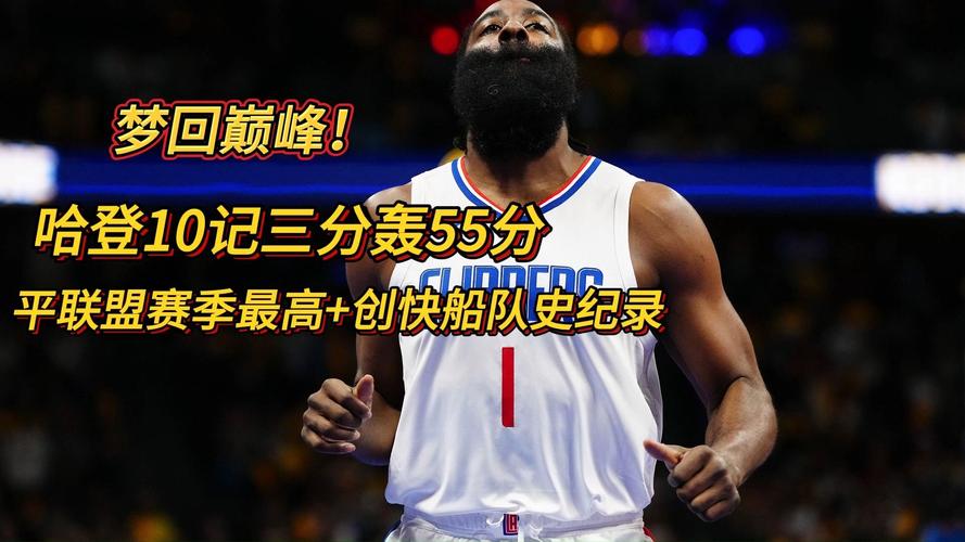 后劲十足，快船队本赛季开局6胜21负，如今战绩创造了NBA历史