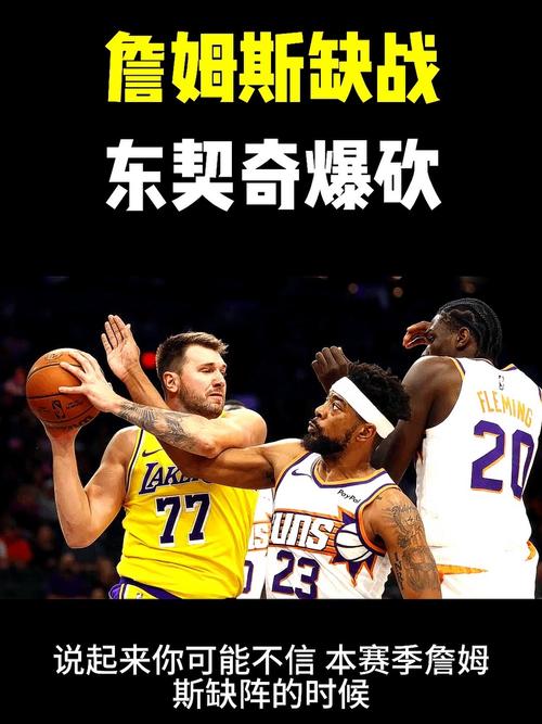 134-126！东契奇60分，詹姆斯平纪录之战砍三双，湖人灭火迎8连胜