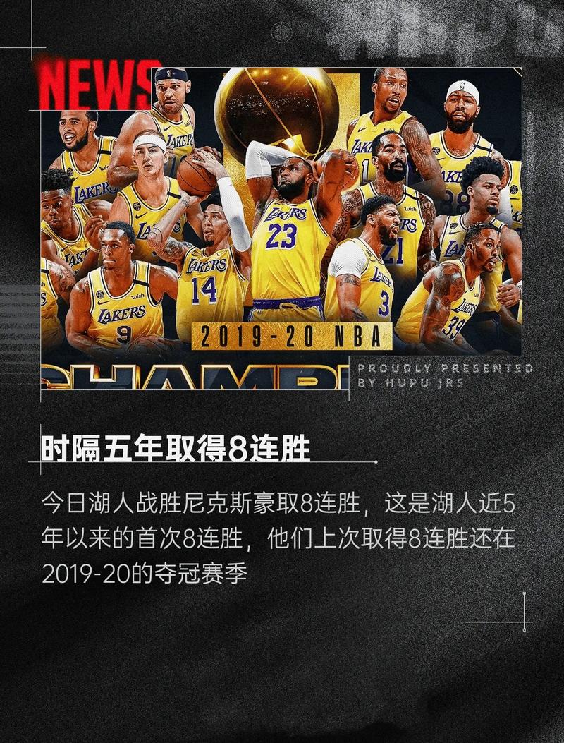 湖人继续着自己的连胜势头，但后场新援却继续着自己的惨淡状态？