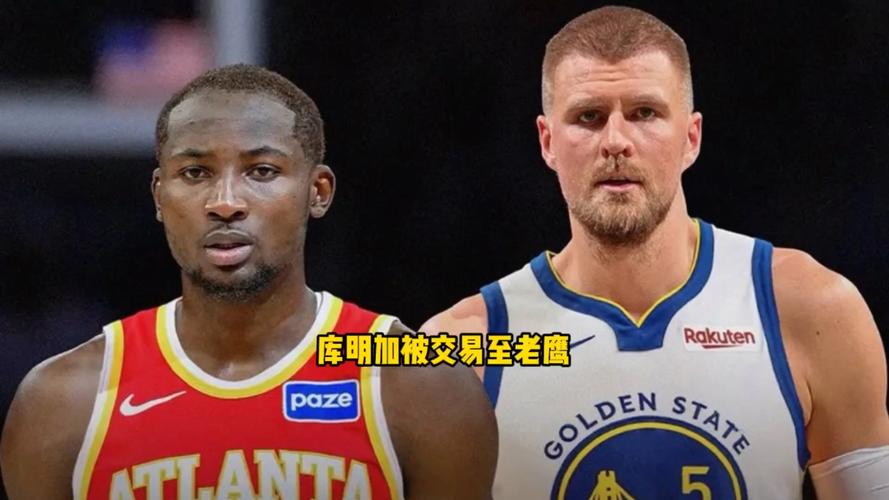 和解了，库明加在老鹰队大胜勇士队后谈与勇士队格林的情谊