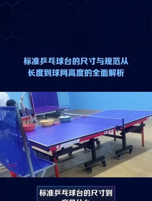 乒乓球台标准长宽高是多少，正规乒乓球台的长宽高