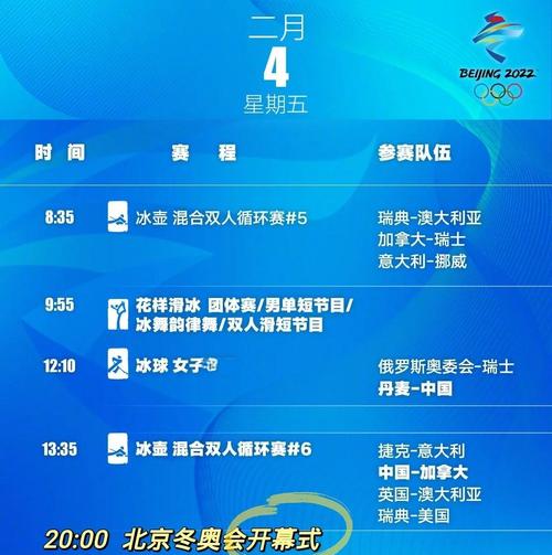 冬奥会2022年几月几号几时开幕，冬奥会2022年几月几号几时开幕的