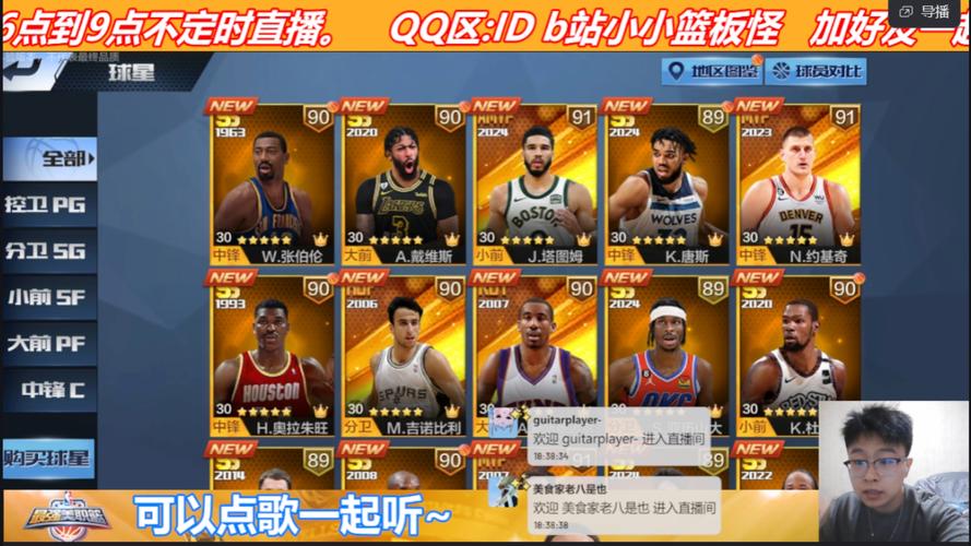 最强nba点券球星返场顺序，最强nba点券球星下期