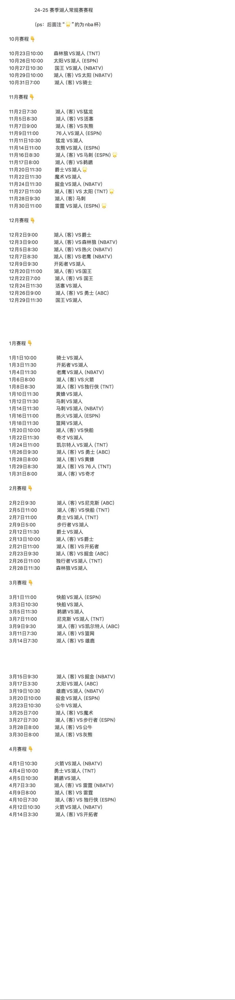 湖人赛程表对火箭，湖人队最新比赛直播火箭？