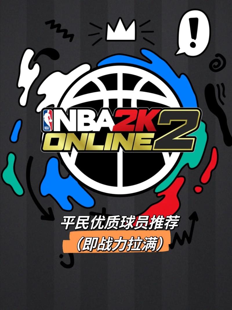 nba2kol2奥拉迪普强吗，nba2k online 2奥拉迪普