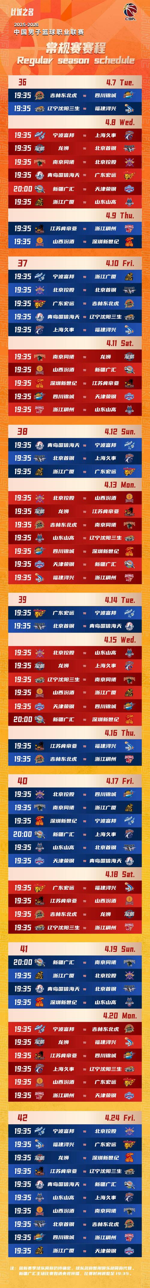 2022cba季后赛时间安排表，2021cba季后赛赛制几局几胜