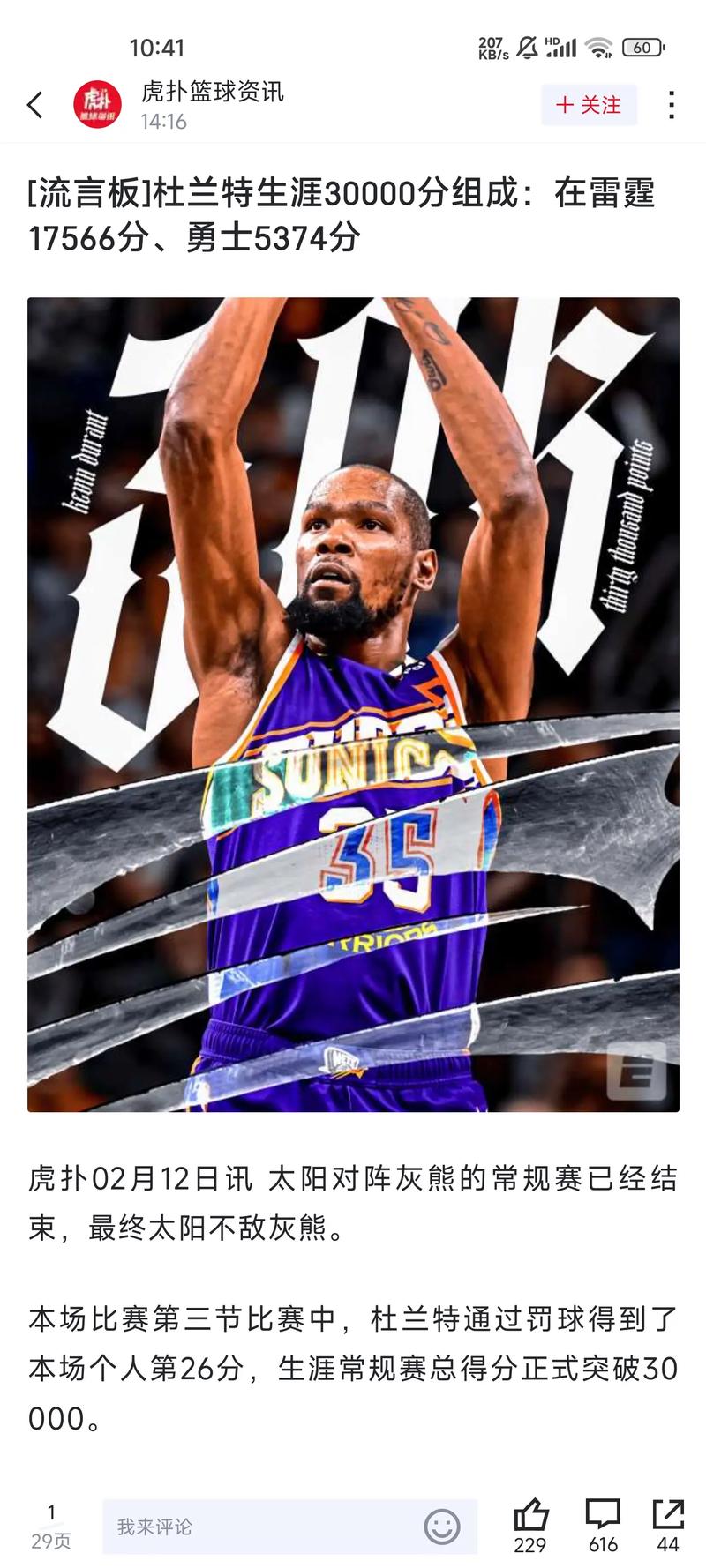 nba杜兰特个人荣誉数据，nba杜兰特个人荣誉数据最新