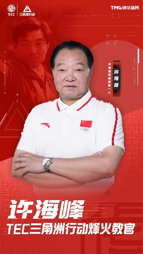 中国奥运冠军许海峰？奥运冠军许海峰,任安徽一学校副校长!？