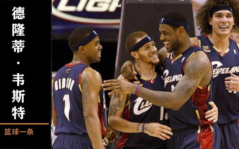 德隆和詹姆斯做过队友吗，德隆韦斯特詹姆斯