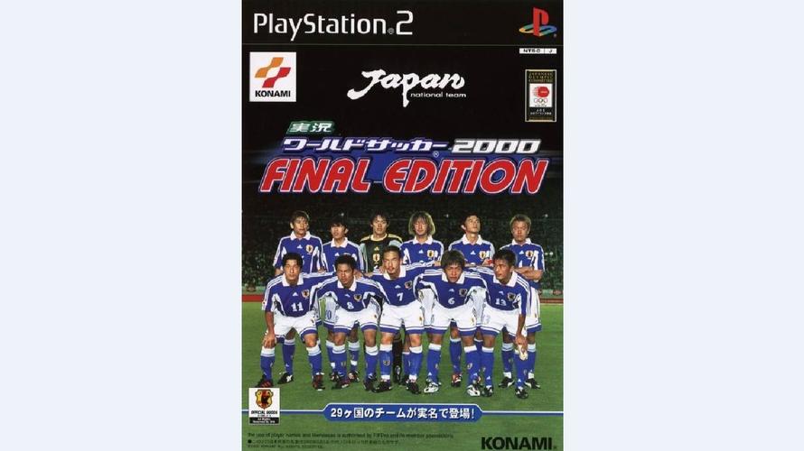 ps2实况足球最后一个版本，ps2实况足球2022