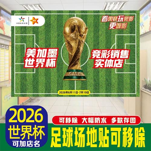 竞猜世界杯在哪里购买，竞猜世界杯在哪里购买的