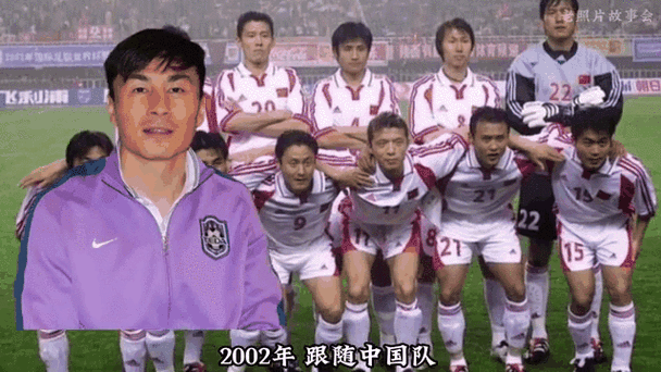 02世界杯中国队踢中门框的是谁，02世界杯 中国队
