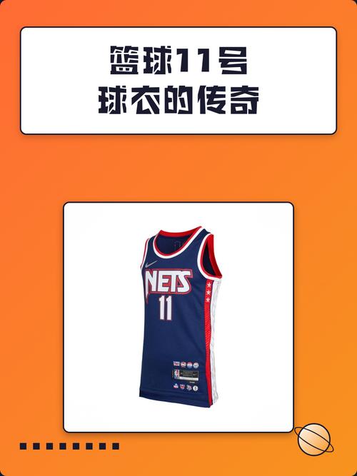 篮球11号球衣代表人物，篮球11号球衣是谁