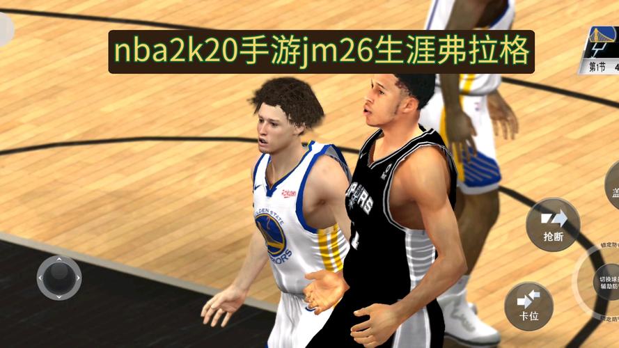 nba2k20哪个难度和现实相似？nba2k20游戏难度？