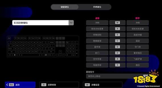 实况足球2019按键设置在哪，实况足球2020按键设置？