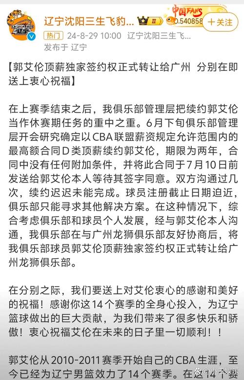 辽宁男篮转会消息？辽宁男篮转会消息最新？