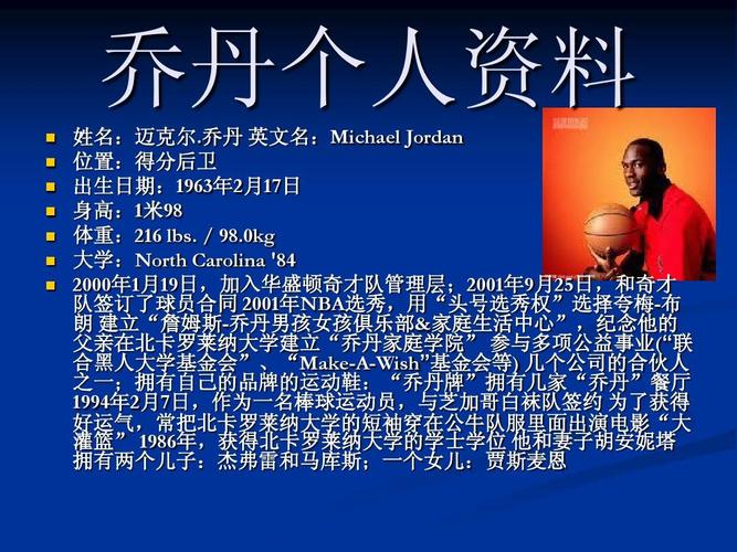 乔丹简介及事迹，乔丹资料大全？